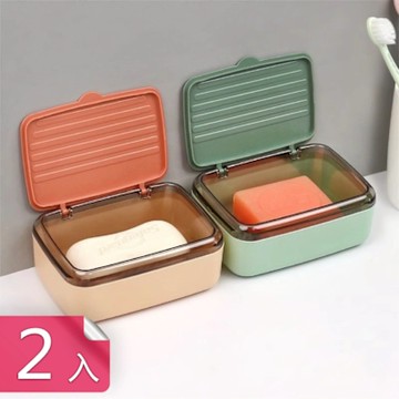 【荷生活】帶蓋防塵防潮保持乾爽肥皂盒 翻蓋式雙層瀝水可拆洗香皂盒-2入組