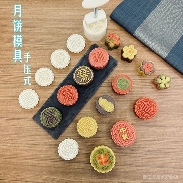 月餅模具 綠豆糕模具 月餅壓模 手壓式月餅模 冰皮月餅模 月餅模具傢用商用卡通手壓式食品級模具全套壓花紫薯糕點手工烘焙