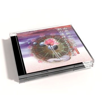 【新韻傳音】南無觀世音菩薩佛號/朝山禮拜 佛教國語課誦CD - 圓光佛學院眾法師恭誦 MSPCD-88022