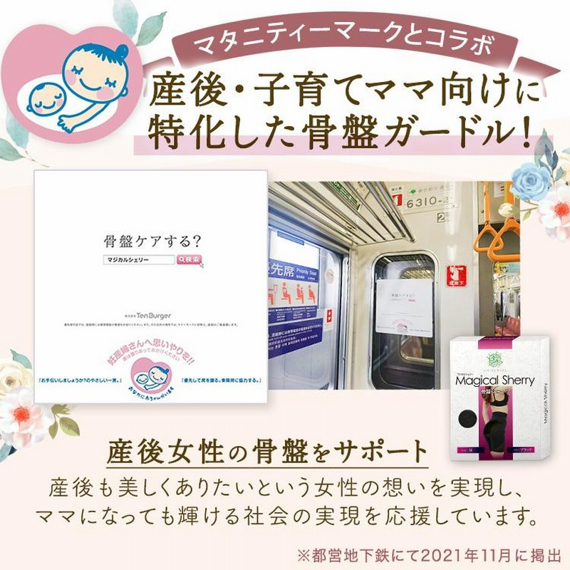 マジカルシェリー 骨盤ショーツ お尻 お腹 引き締め うまう 骨盤