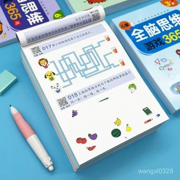 ⚡隔日到貨⚡兒童腦力開發益智書 全腦開發遊戲書 學前練習本 左右腦訓練 動動腦益智書 2-7歲數學啟懞 益智連連看邏輯書