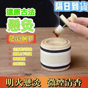 🔥台灣隔日達🔥艾灸盒 竹製艾灸盒 多功能艾灸罐 木盒 溫灸盒 懸灸 無煙控溫 隨身灸 艾灸罐 艾灸器 艾灸儀 足底艾灸盒