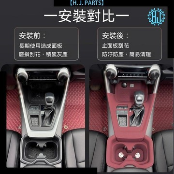 【臺灣出貨】豐田RAV4榮放威蘭達中控臺硅膠墊排擋面板水杯墊套內飾改裝配件