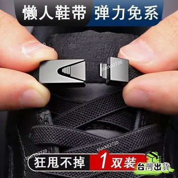 👍免運+臺灣貨🌈免係鞋帶扣懶人彈力鬆緊男款女免綁兒童卡扣不用係鞋帶繩固定神器 EF2OHOXLP