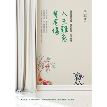 人生難免會有傷_Readmoo 讀墨電子書