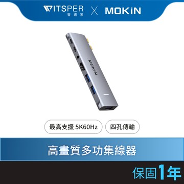 MOKiN 7合1 Macbook Hub 高畫質多功集線器（UC2201）｜蘋果專武 高效作業｜WitsPer智選家