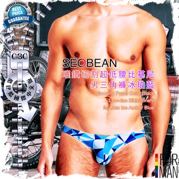 SEOBEAN璀鑽切割超低腰比基尼男三角褲冰珀藍 型男必備 俏皮可愛 男內褲 酷比酷 BF0291