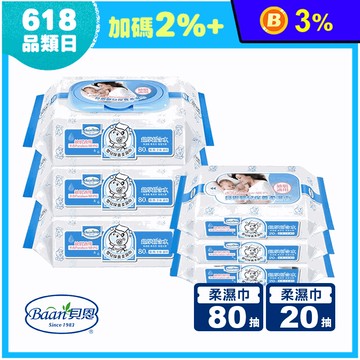 【Baan貝恩】嬰兒保養柔濕巾 20抽/80抽 嬰兒濕紙巾 濕紙巾 貝恩濕巾