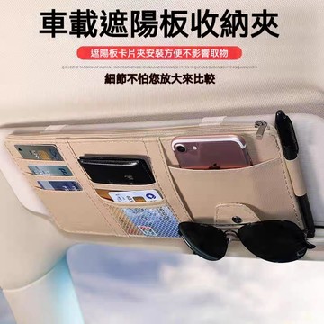 【台灣出貨】汽車遮陽板收納 車用卡夾 大空間 票據夾 眼鏡夾 收納夾 卡片夾 置物夾 卡夾 汽車收納