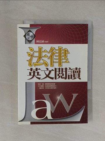 【書寶二手書T1／語言學習_YF9】法律英文閱讀_陳忠誠