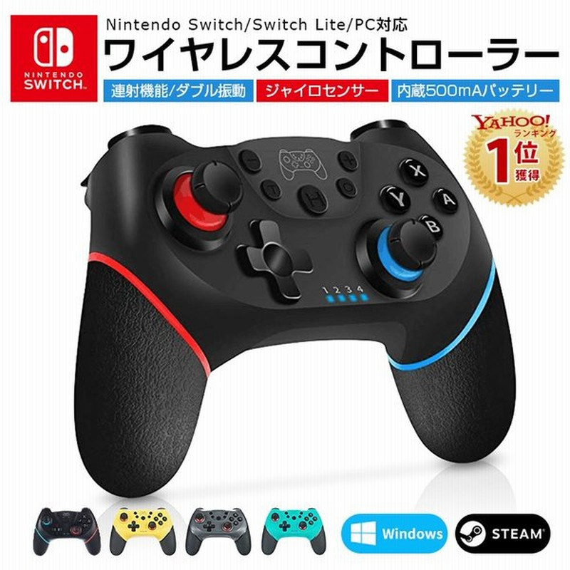 Nintendo Switch ワイヤレスコントローラー Switch Lite コントローラー 無線 任天堂 スイッチ ゲームパッド Pc対応 6軸 ジャイロセンサー Turbo連射 ダブル振動 通販 Lineポイント最大0 5 Get Lineショッピング