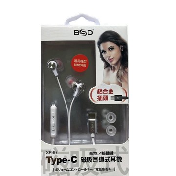 BSD TYPE-C磁吸耳道式耳機 SP-97