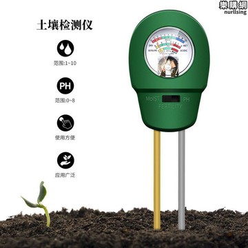 3合1高精度土壤肥力儀家用酸鹼度PH計檢測儀養分水分乾濕度計