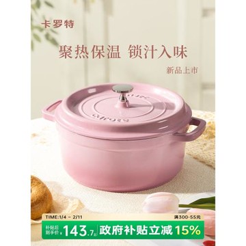 (免運)卡羅特琺瑯鍋鑄鐵鍋砂鍋燉鍋家用送禮物燉盅煲湯鍋燜鍋不粘鍋煮鍋