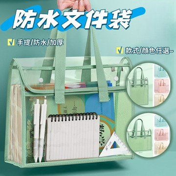 現貨🏆透明防水文件袋 立体手提試卷袋 A4收納袋 加厚文件袋 拎书袋 高颜值 學生文具 考試专用 大容量文件袋 补习文件