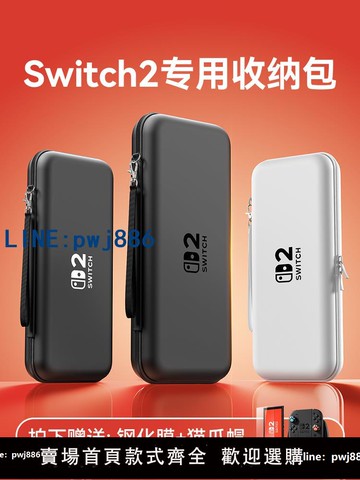 【可打統編 超低價】必極必特switch2代收納包適用任天堂switcholed保護套全套大容量ns2卡帶盒lite盒子oled手柄殼二代游戲機配件