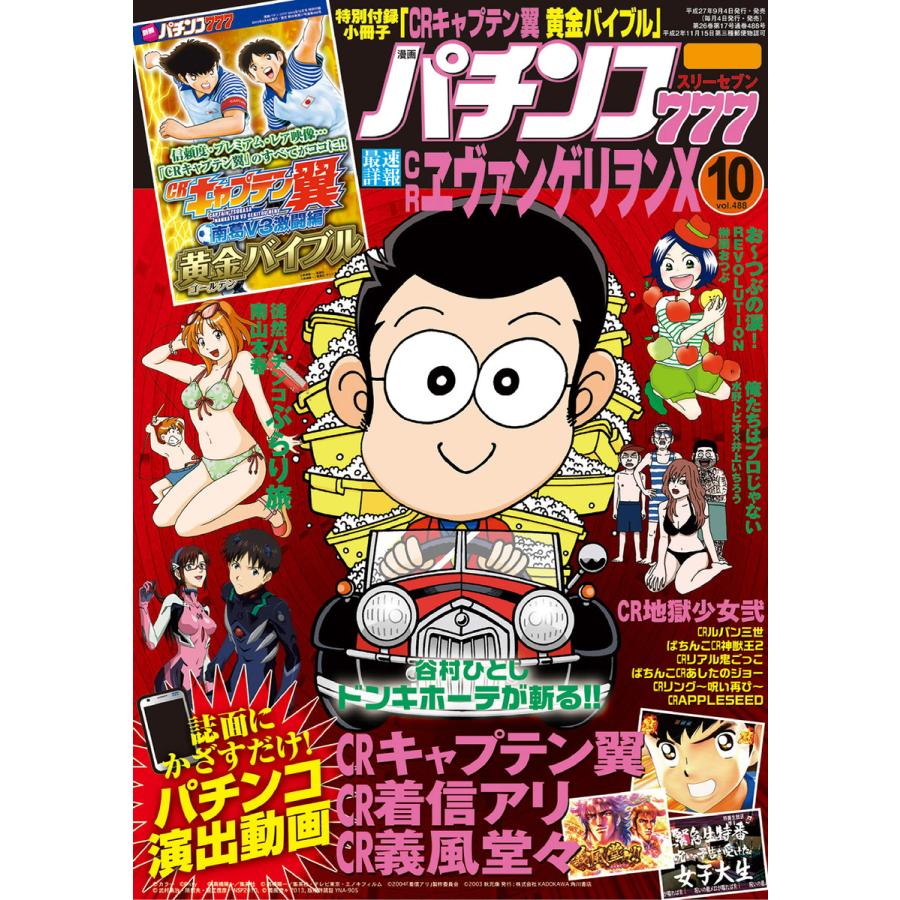 パチンコ777 2015年10月号 電子書籍版   著:パチンコ777編集部