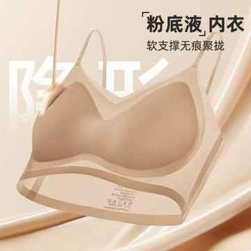 粉底液膚內衣 冰絲內衣 無痕內衣 超薄內衣 透氣內衣 固定杯內衣 大胸顯小內衣 吊帶內衣 美背內衣 文胸款 夏季內衣