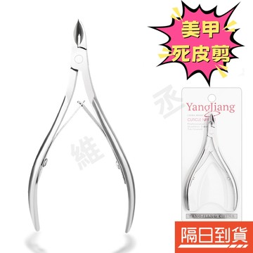 甘皮剪 不銹鋼修甲鉗 美甲死皮剪 死皮鉗 死皮剪刀 去死皮工具 美甲用品 美甲工具 修甲 去死皮倒刺 指甲保養 鋒利刀口