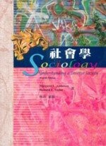 社會學 (Sociology 4/E)  Andersen 2007 雙葉