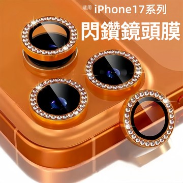 閃鑽 AR增透高清 後置攝像頭保護膜 適用於 iPhone 17 16 15 14 13 Promax 鏡頭膜