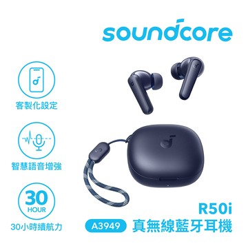 【Soundcore】R50i 藍牙5.3 真無線耳機 _海洋藍