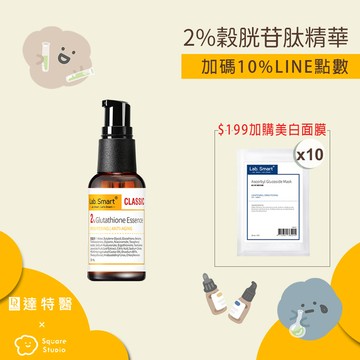 新上市🧡2%穀胱苷肽精華30ml(壓頭)