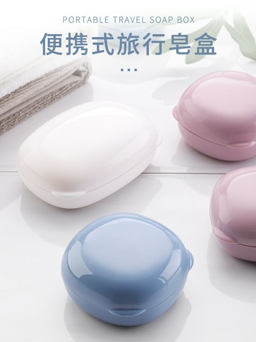 簡約肥皂盒旅行帶蓋瀝水創意不積水香罩架防水洗臉便攜式香皂盒子