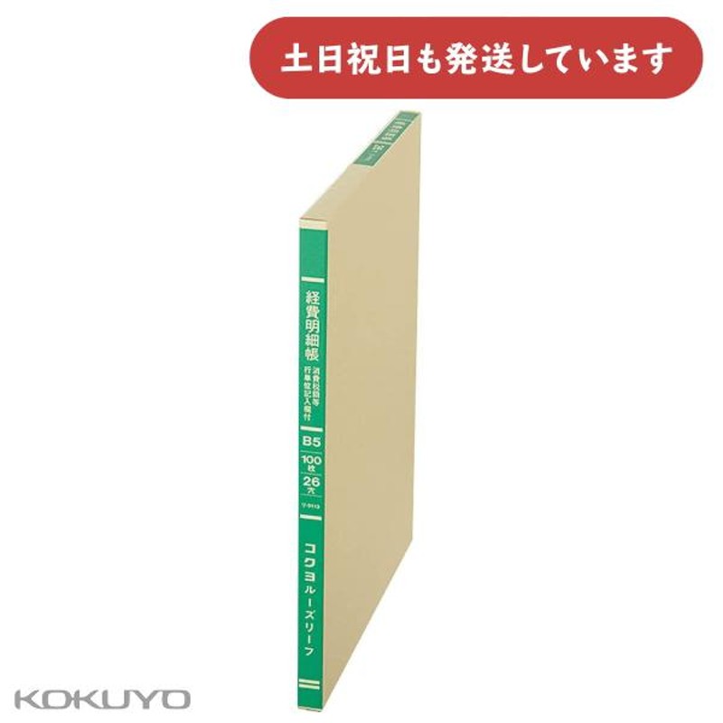 まとめ） コクヨ 三色刷りルーズリーフ 仕入帳（消費税欄入） B5 30行 