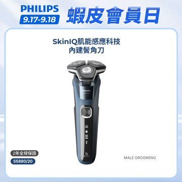 【飛利浦 PHILIPS】<熱銷NO.1>全新AI 5系列智能偵測電鬍刀 S5880/20 敏感肌適用｜官方直營