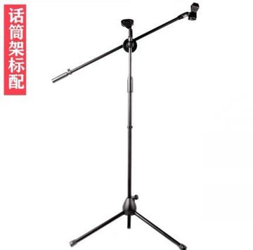 【可開發票】麦克风架子