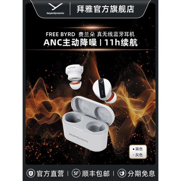 (免運)【官方旗艦店】拜雅費蘭朵FREEBYRD拜亞動力藍牙耳機beyerdynamic