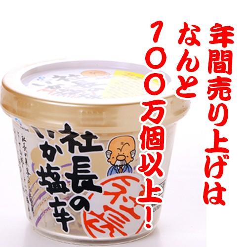 布目 社長の塩辛 ４個セット   送料込   イカ塩辛 珍味 おつまみ 函館