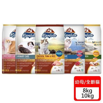 Kaniva 卡咪哇 幼母/全齡貓/高齡貓飼料 8kg / 10kg X 1包