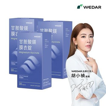 WEDAR 甘胺酸鎂膜衣錠 3盒組(30顆/盒)