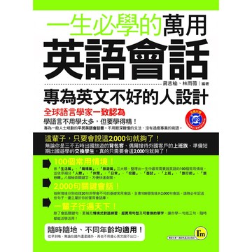 一生必學的萬用英語會話(附1MP3)