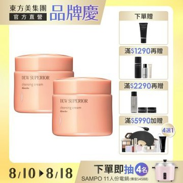 Kanebo 佳麗寶 DEWS 潤活潔膚霜150g▼買1送1●效期至2027.08