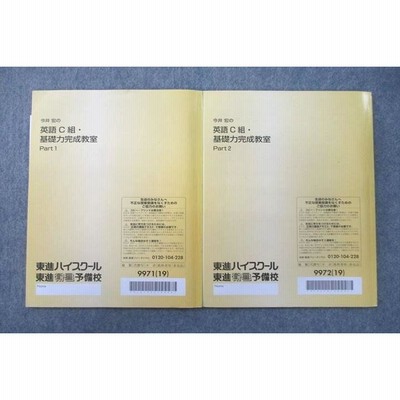 今井 宏の英語C組•基礎力完成教室 Part1,2 東進 英語 テキスト