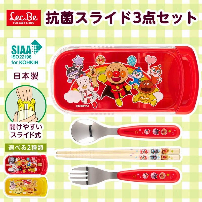 アンパンマン トリオセット 子供用 キッズ 抗菌 名入れスペース
