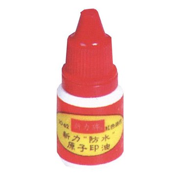 新力牌原子印油S0-62/紅/10cc/油性