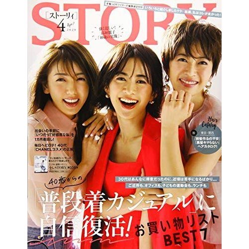 STORY(ストーリィ) 2020年 04 月号 雑誌