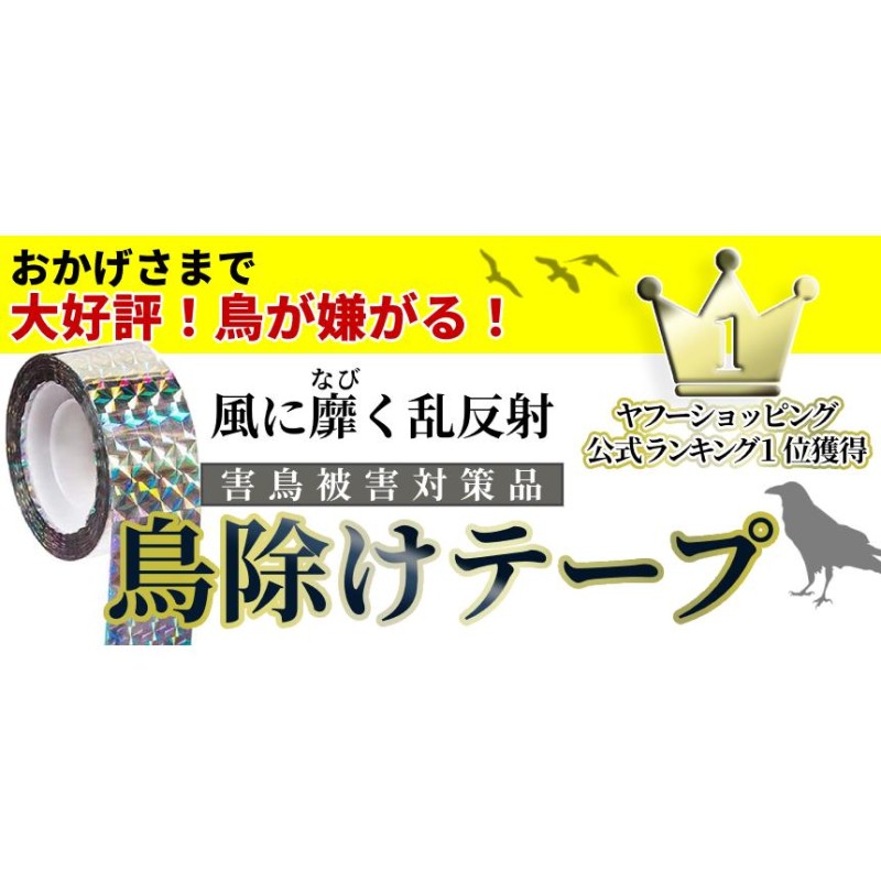 驚きの値段 ハト除け 撃退ドットマンテープ ハードコートPRO 50m カラス対策