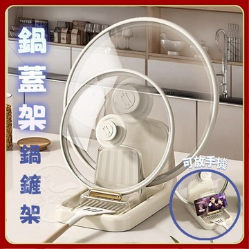 鍋鏟架 鍋蓋架 鍋蓋砧板收納架 多功能鍋蓋架 鍋蓋座 砧板架 鍋鏟湯勺筷子置物架 簡約 鍋蓋架坐式 廚房置物架