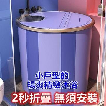 無骨架設計2秒速疊無須安裝安裝可折疊泡澡桶大人沐浴洗澡全身坐浴桶成人家用浴盆有蓋