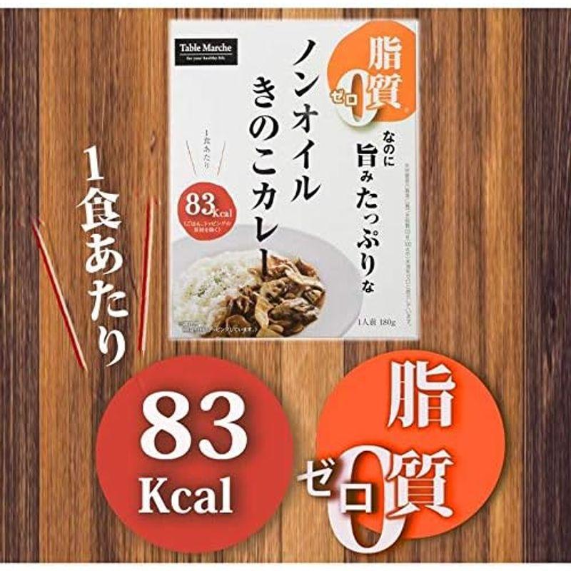 ベル食品工業 脂質ゼロ ノンオイル レトルトカレー2種6食セット(野菜 きのこ) お誕生日 お中元 父の日 6食 (x 1)