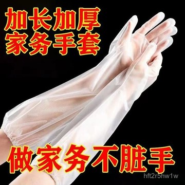 🔥臺灣出🔥一次性手套 超長手套 加長手套長臂手套 家務手套 加長款護臂 清洗手套 長手套 廚房清潔手套 防水手套 束口防