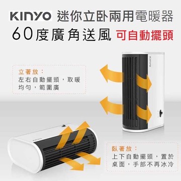 【領券折100】強強滾-KINYO 迷你立臥兩用電暖器 EH-80 自動擺頭 暖風機 暖爐 露營寵物 電暖扇 暖手寶