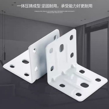 〖台灣出貨〗多功能白色角碼 90度直角 固定器 傢俱固定連接件 加厚角鐵 隔板託支架