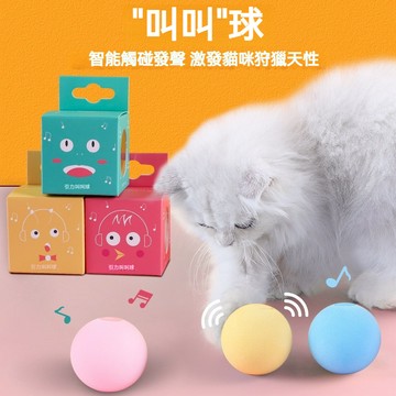 【萌寵家園】精品優選 會叫的逗貓球 寵物玩具球 叫叫球 貓咪玩具 逗貓球 發聲 寵物玩具 逗貓玩具 引力滾滾球 貓狗玩具