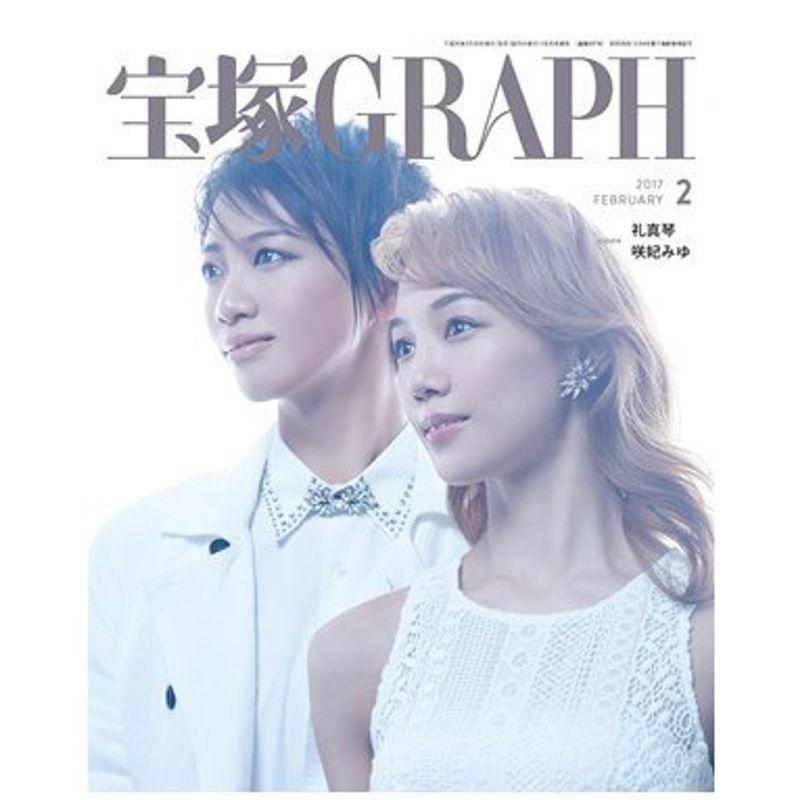 宝塚GRAPH(グラフ) 2017年 02 月号 雑誌